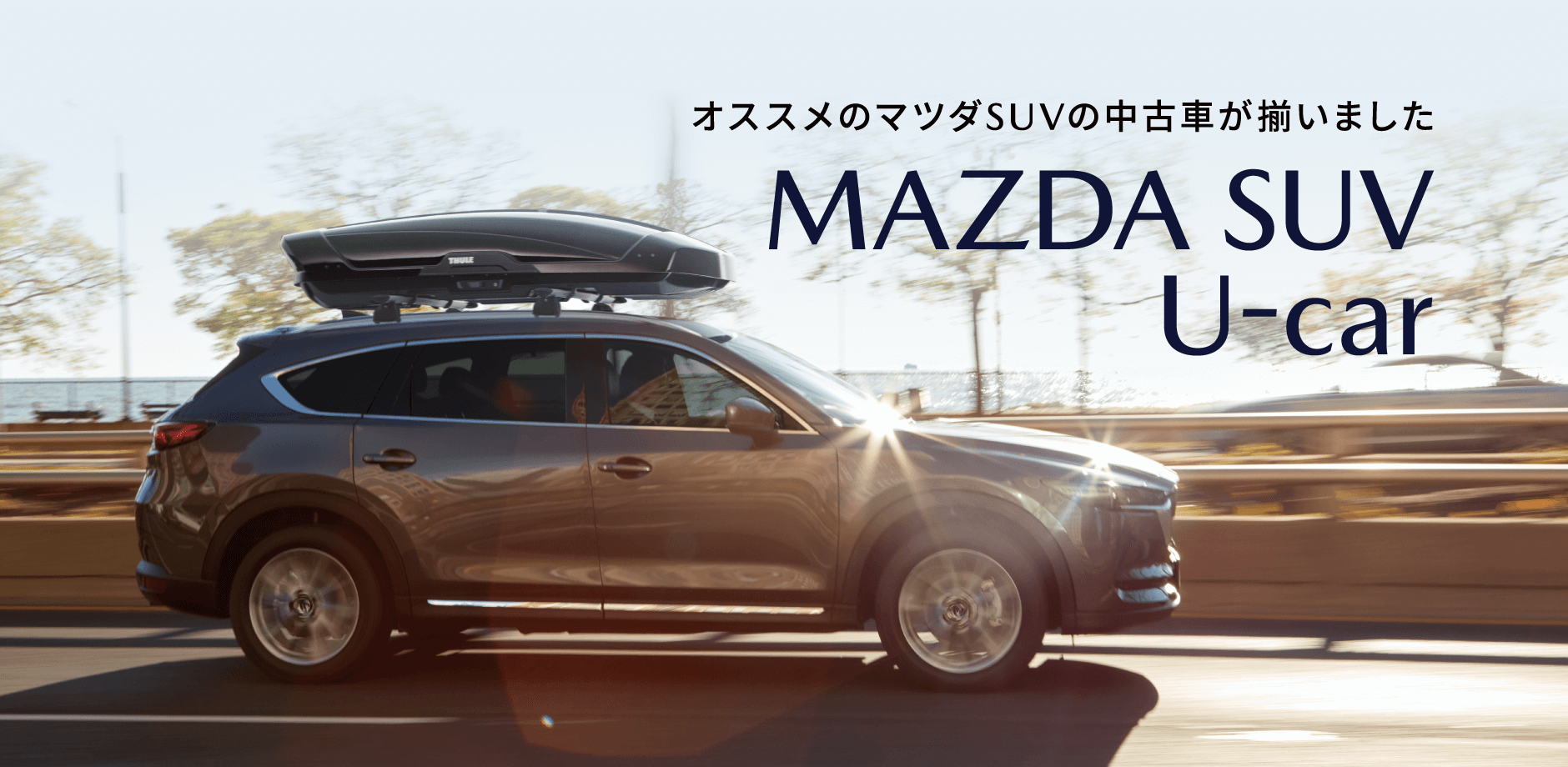 南九州マツダ 中古車サイト